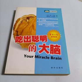 吃出聪明的大脑