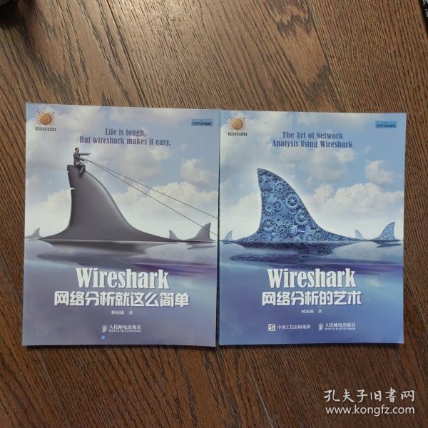 Wireshark网络分析就这么简单、网络分析的艺术（2册合售）