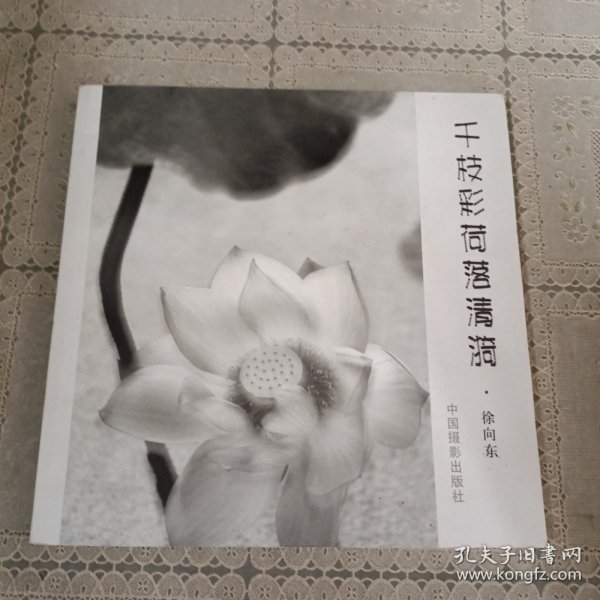 千枝彩荷落清漪