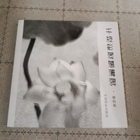 千枝彩荷落清漪