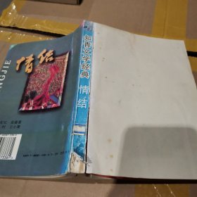 知青文学经典丛书，情结