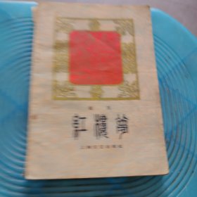 越剧红楼梦