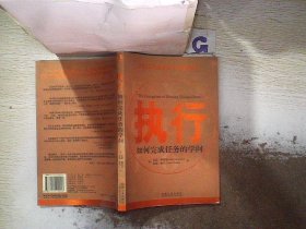 执行：如何完成任务的学问