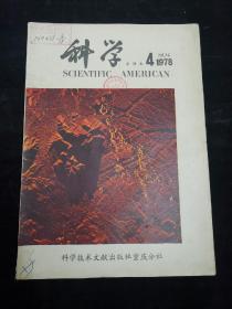 科学 试刊号