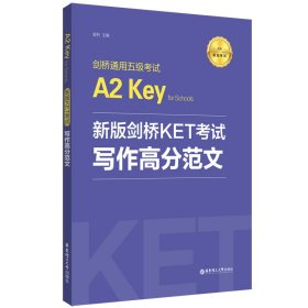 新版剑桥KET考试.写作高分范文.剑桥通用五级考试A2KeyforSchools