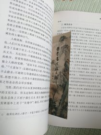 国学当代启示录