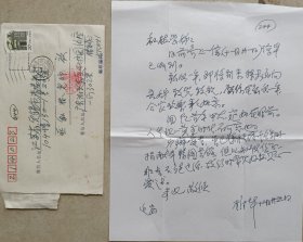 【中大校友旧藏】文毫鲁迅日记中多次提及的杨冠珊老先生，国立中央大学校友，收藏家，书痴杨树华致中大学友巫和林信札及实寄封