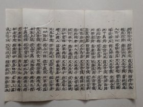 古版佛经刻经古籍残页一张06