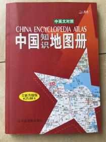 中国知识地图册