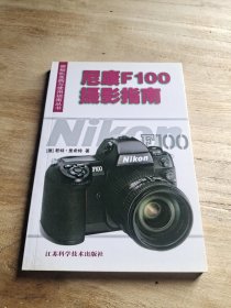 尼康F100摄影指南