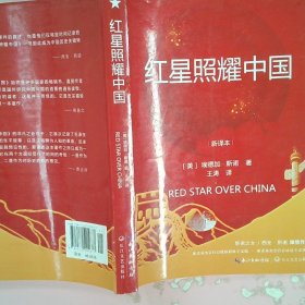 红星照耀中国初中学生课外书名著阅读