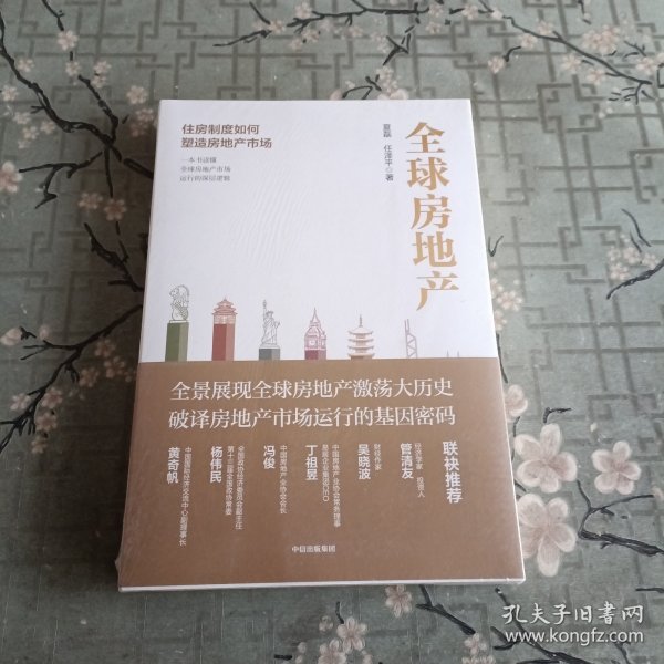 全球房地产任泽平新书