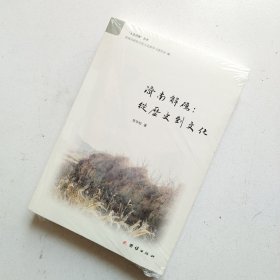 济南解码：从历史到文化（未开封）