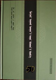 蒙医内科学 [蒙古医学全科医生实用大全] 蒙古文