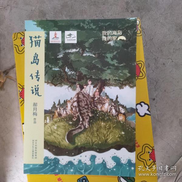 我的海岛我的家：猫岛传说