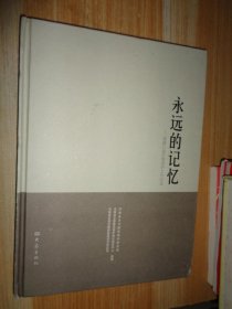 永远的记忆:援建江油文物保护工作纪实