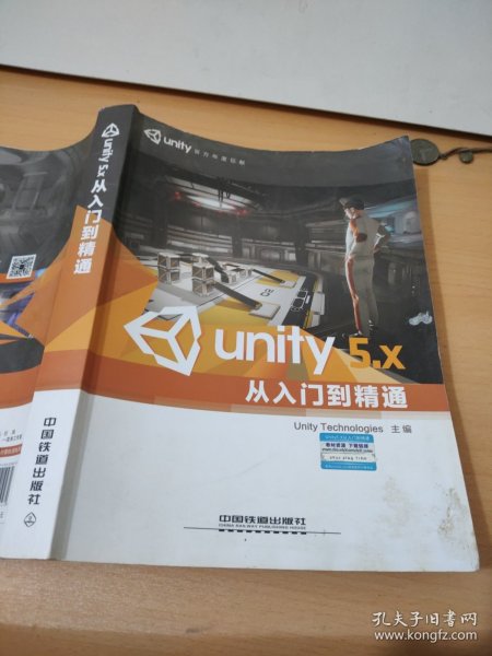 Unity 5.X从入门到精通