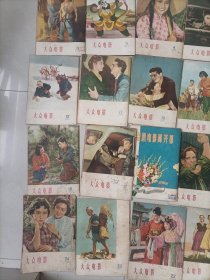 1957年大众电影1-24期