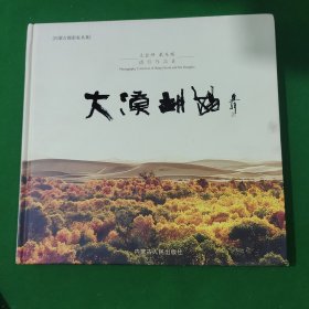 大漠胡杨