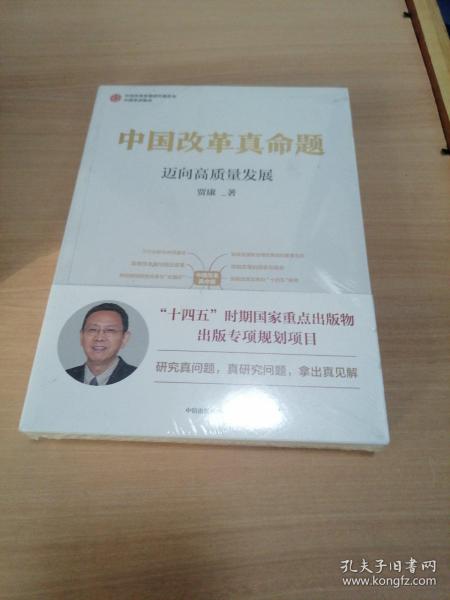 中国改革真命题：中国改革过程中，攻坚期和深水区后的难点和“卡脖子”问题