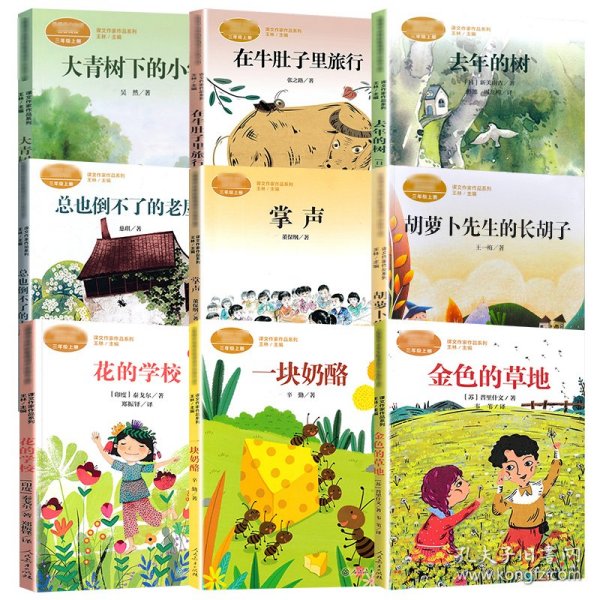 大青树下的小学：人教版课文作家作品系列同名作品收入统编语文课文三年级上册
