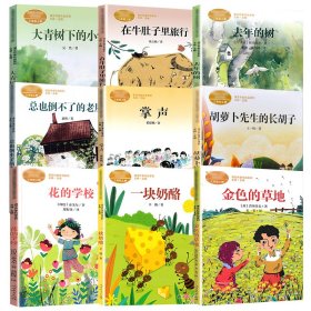 大青树下的小学：人教版课文作家作品系列同名作品收入统编语文课文三年级上册