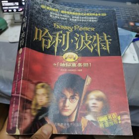 哈利•波特7 + 1之神秘事务司