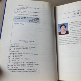 医学科研课题设计申报与实施（第2版）/国家卫生和计划生育委员会“十二五”规划教材