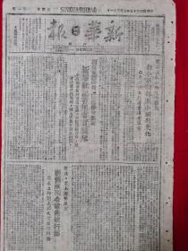 新华日报太行版1946年3月31日