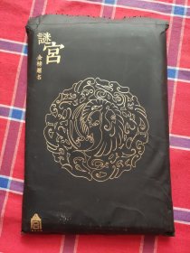 谜宫 如意琳琅图籍