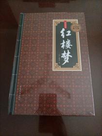 【全新】中华经典：红楼梦（全民阅读提升版）【原著无删减版】