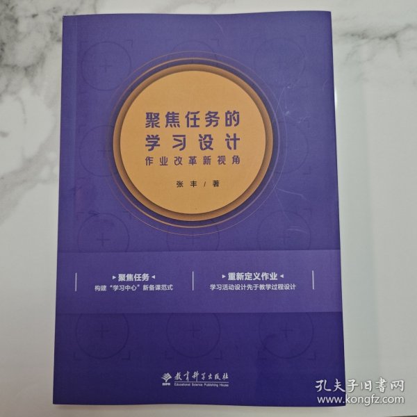 聚焦任务的学习设计——作业改革新视角