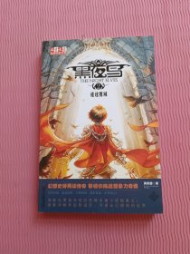 儿童文学金牌作家书系-黑夜鸟之迷途夏域