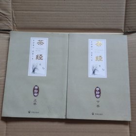 茶经 手抄书（上下卷）