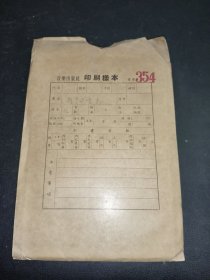 列宁与音乐 印刷样本