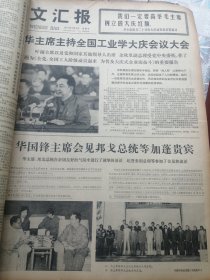 文汇报1977年5月合订本