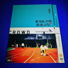 纪录片 DVD-9 卢广仲 革命前夕的录音日记+ (1碟装)