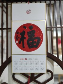 【当代书法大家～陈海良老师】2024年历精品，数量有限！年历书画近年来越来越受到藏家追捧，即可收藏鉴赏，更是送礼佳品，真乃一举两得！