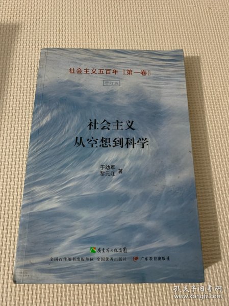 社会主义从空想到科学