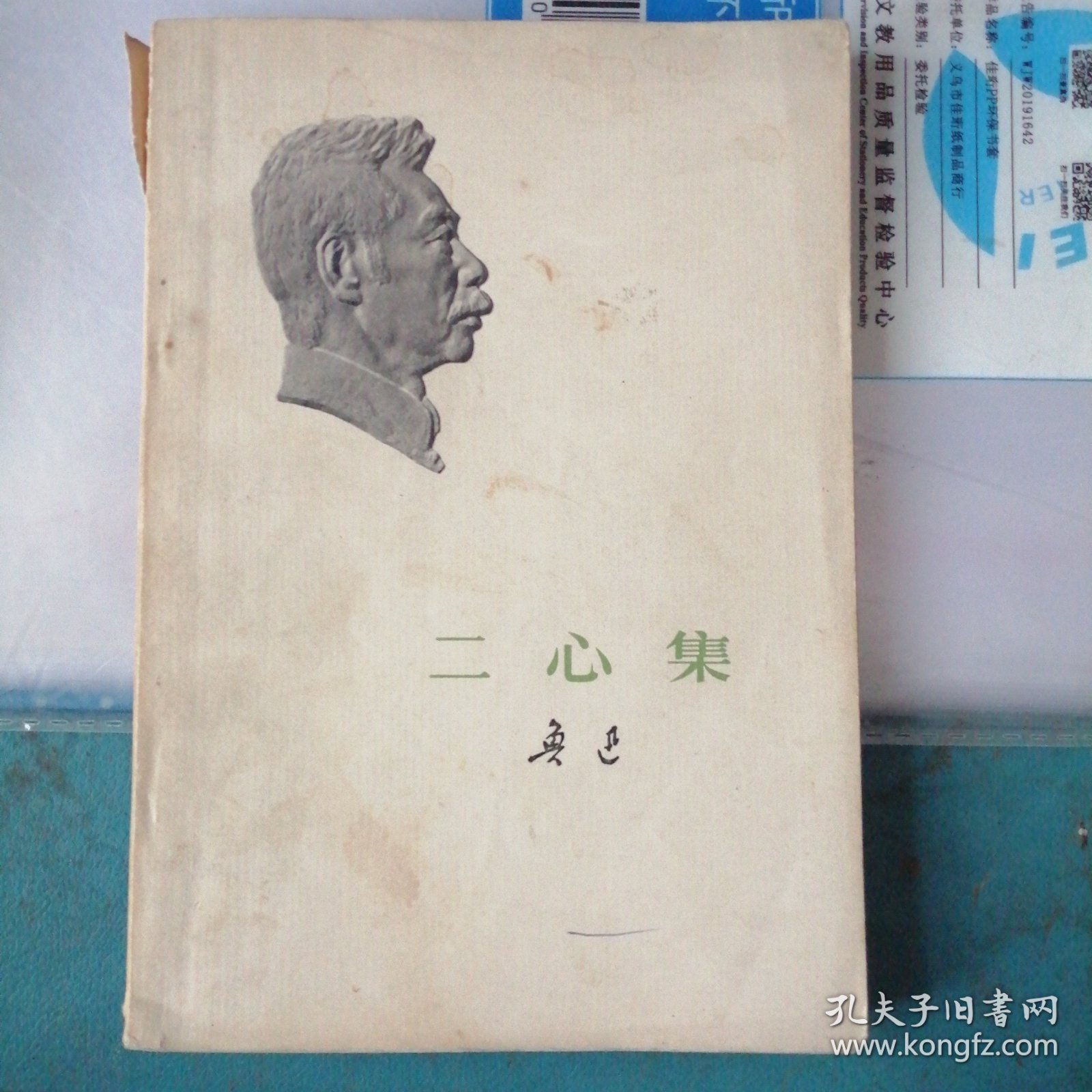 点击查看原图 二心集 9