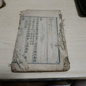 礼文必录卷十二