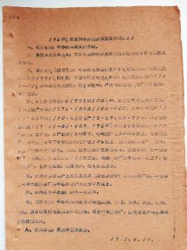 1960年农业科学研究成果鉴定资料之23：牛心红高粱良种介绍