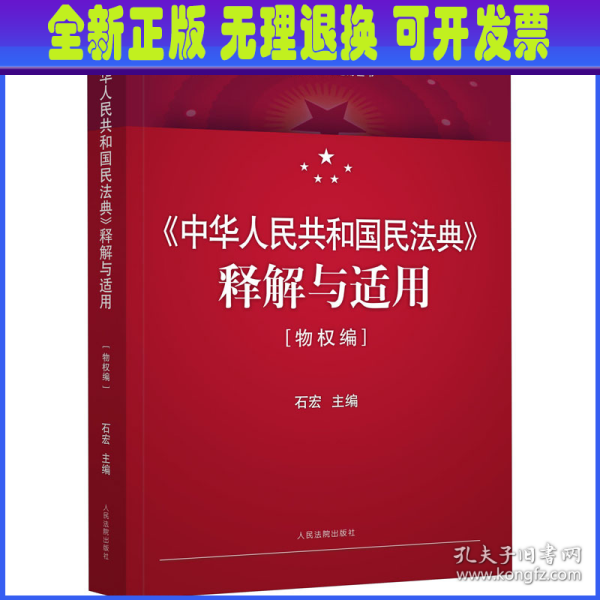 《中华人民共和国民法典》释解与适用·物权编