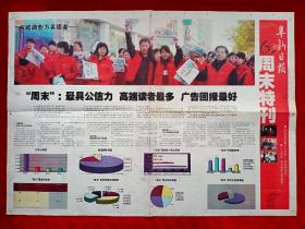 《阜新日报》2008—11—8，纪念阜新日报60华诞周末特刊