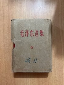 毛泽东选集（合订一卷本1973年）