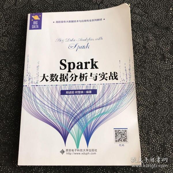 Spark大数据分析与实战（高职）