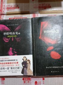 妙齡吸血鬼 上下冊