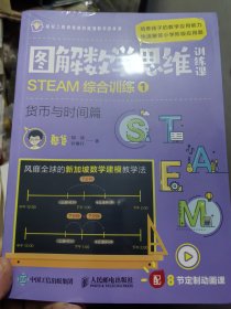 图解数学思维 货币与时间篇