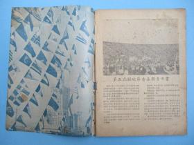 二手古旧书籍刊物 世界青年 1955年9—10期