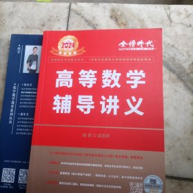 2023考研数学李永乐高等数学辅导讲义数一、二、三通用（可搭张宇肖秀荣1000题徐涛核心考案